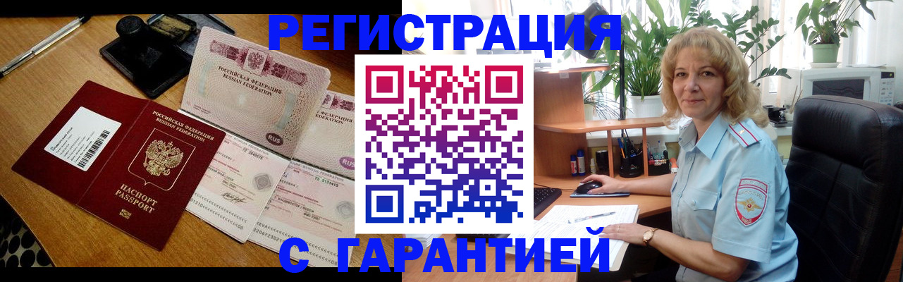 прописка штамп в Избербаше